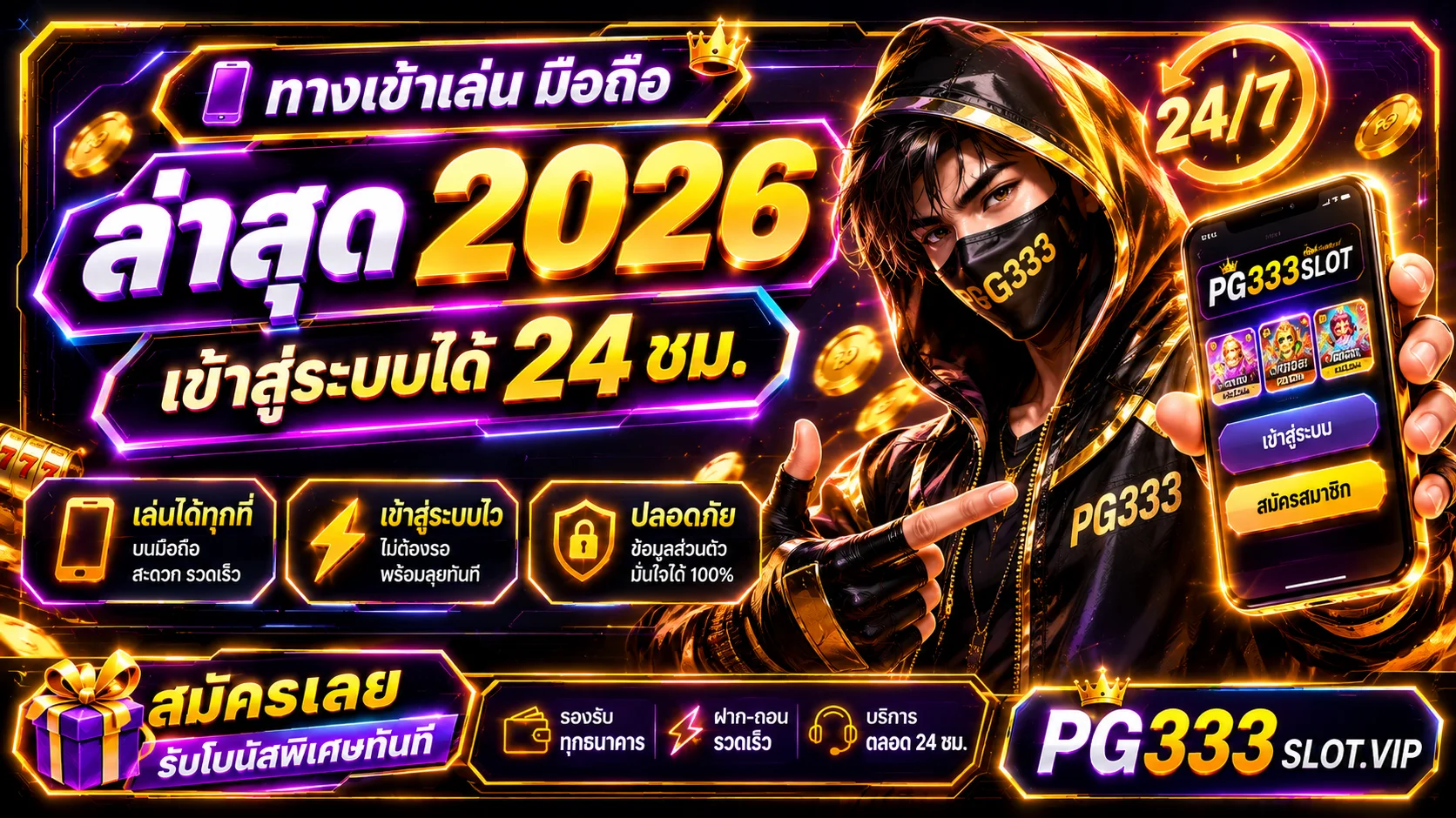 ทางเข้า PG Slot มือถือ 2026