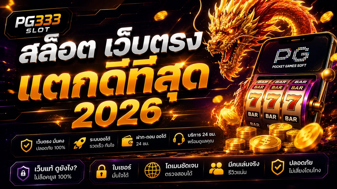 สูตรสล็อต PG 2026 AI