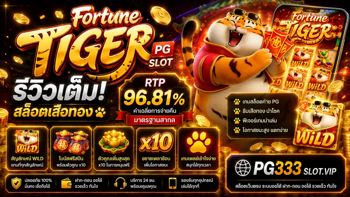 Fortune Tiger PG